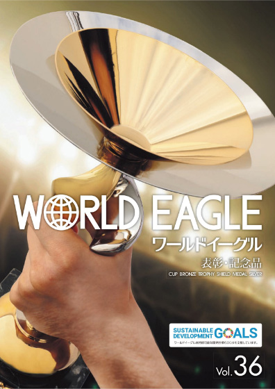 WORLD EAGLE Vol.36