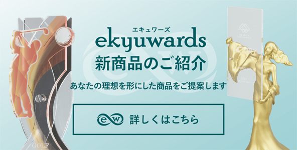 あなたの理想を形にした商品をご提案します