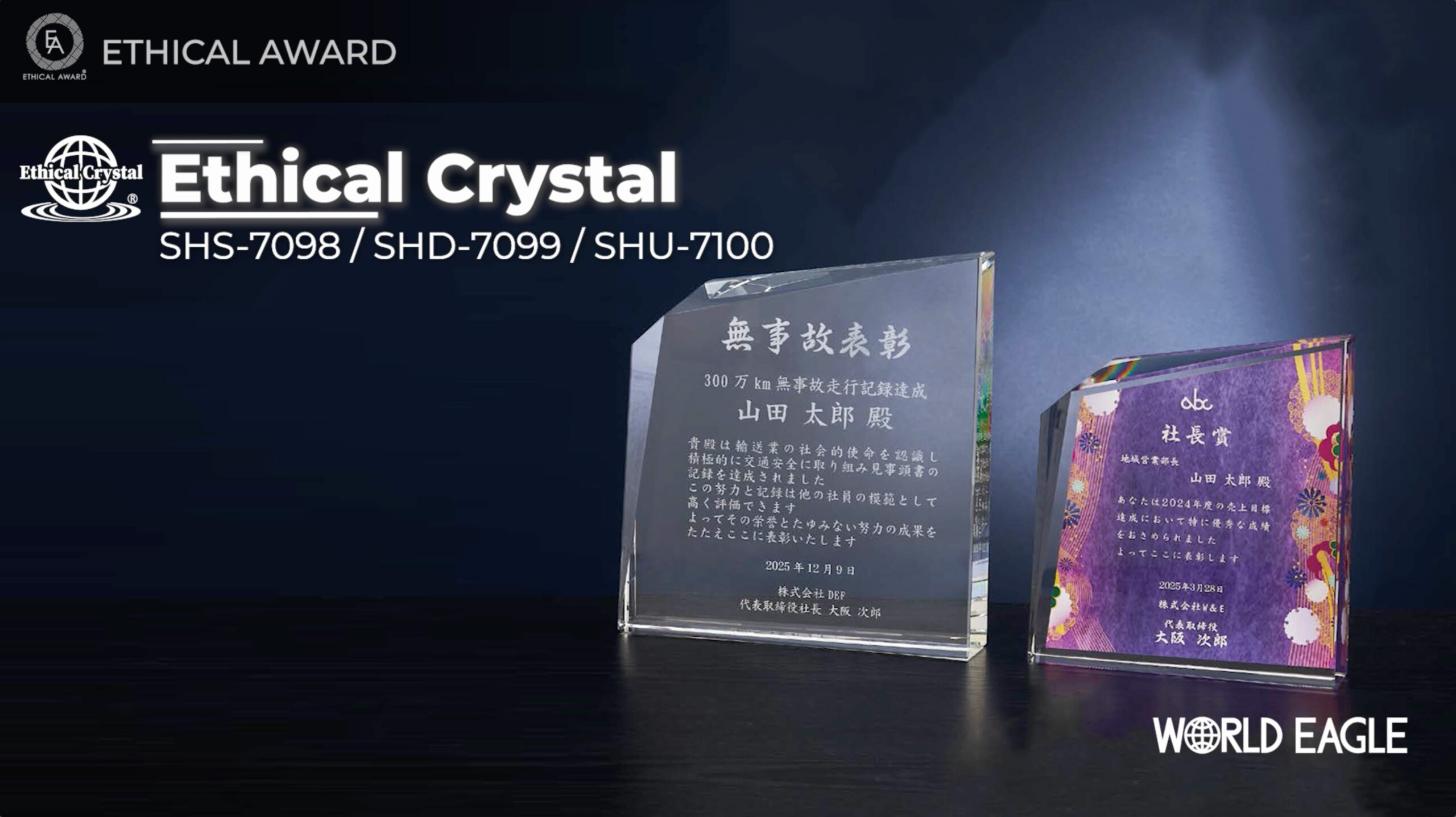 SHS-7098・SHD-7099・SHU-7100