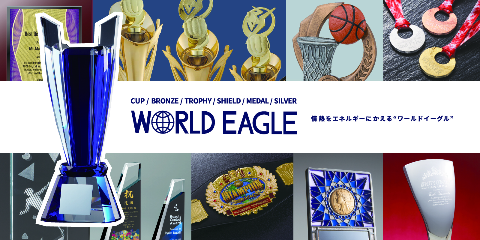 優勝カップ・トロフィ・メダル・楯・表彰品・販促品のオリジナル専門