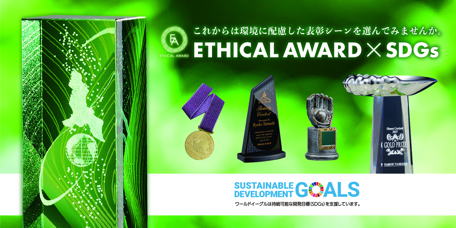 優勝カップ・トロフィ・メダル・楯・表彰品・販促品のオリジナル専門