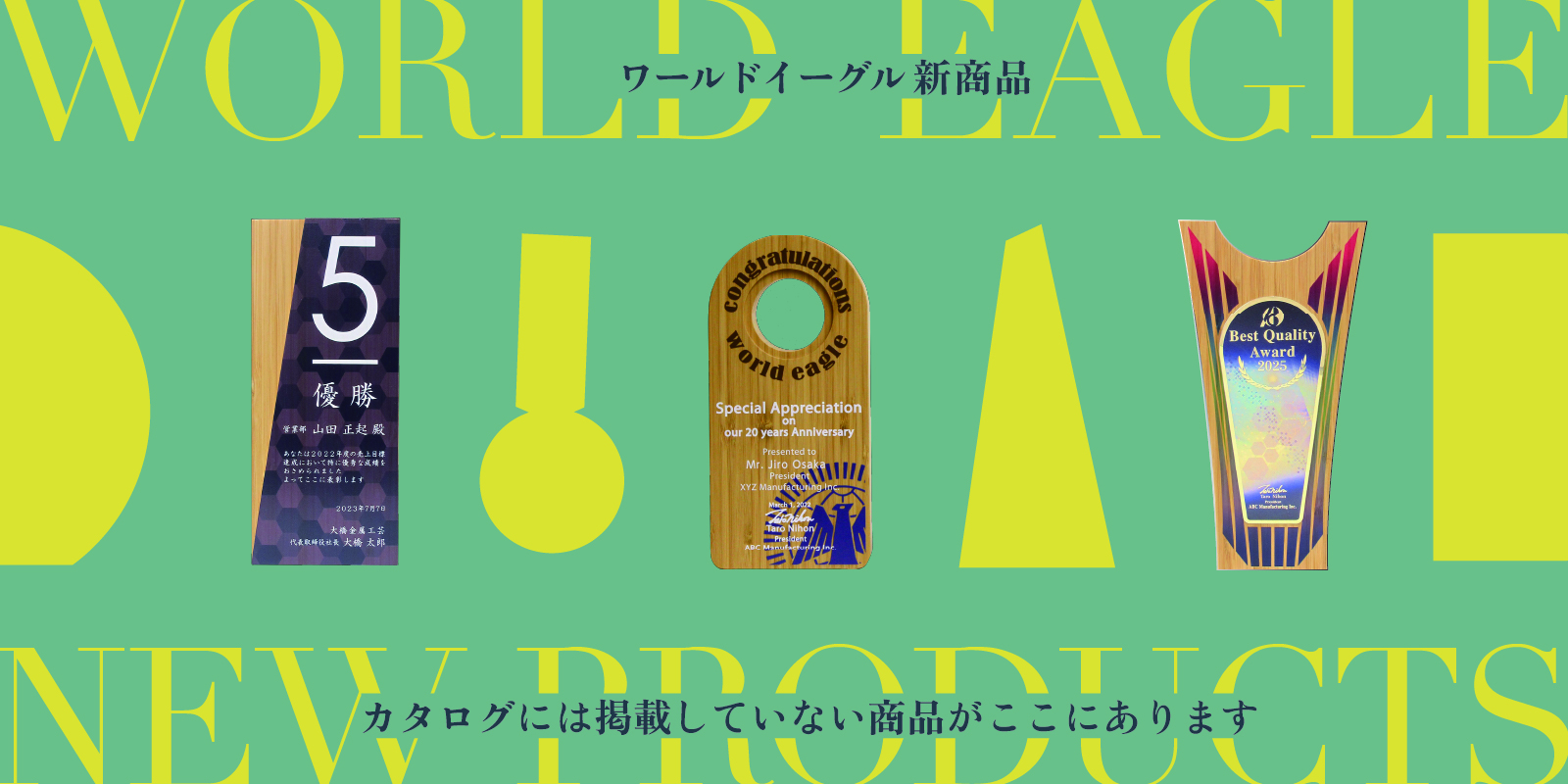 優勝カップ・トロフィ・メダル・楯・表彰品・販促品のオリジナル専門